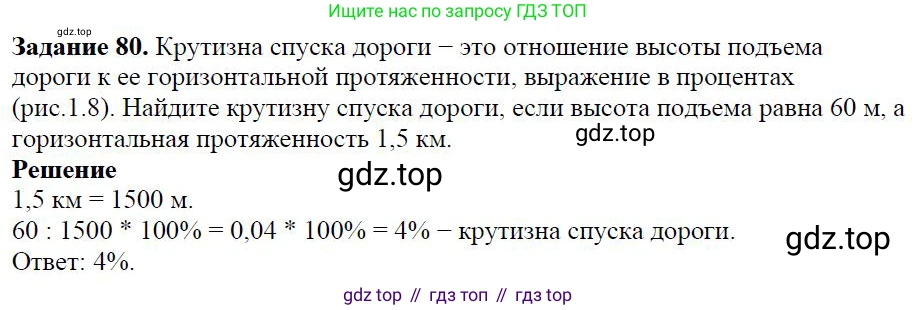 Алгебра, 7 класс Учебник, авторы: Дорофеев Георгий Владимирович, Суворова Светлана Борисовна, Бунимович Евгений Абрамович, Кузнецова Людмила Викторовна, Минаева Светлана Станиславовна, Рослова Лариса Олеговна, издательство Просвещение, Москва, 2019 - 2022, белого цвета, страница 27, номер 80, Решение 4