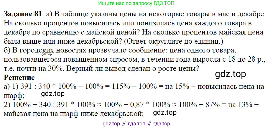 Алгебра, 7 класс Учебник, авторы: Дорофеев Георгий Владимирович, Суворова Светлана Борисовна, Бунимович Евгений Абрамович, Кузнецова Людмила Викторовна, Минаева Светлана Станиславовна, Рослова Лариса Олеговна, издательство Просвещение, Москва, 2019 - 2022, белого цвета, страница 27, номер 81, Решение 4