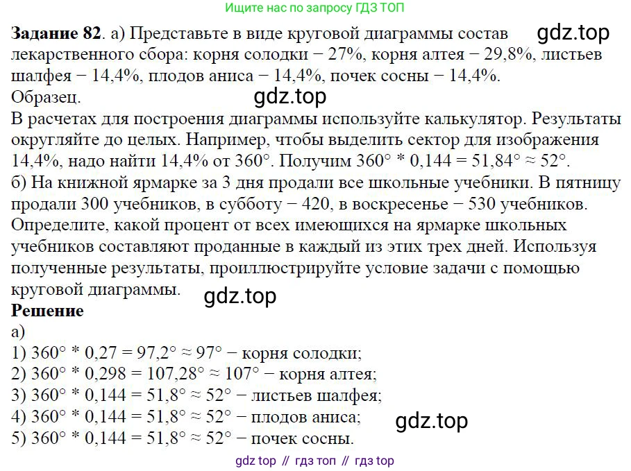 Алгебра, 7 класс Учебник, авторы: Дорофеев Георгий Владимирович, Суворова Светлана Борисовна, Бунимович Евгений Абрамович, Кузнецова Людмила Викторовна, Минаева Светлана Станиславовна, Рослова Лариса Олеговна, издательство Просвещение, Москва, 2019 - 2022, белого цвета, страница 27, номер 82, Решение 4