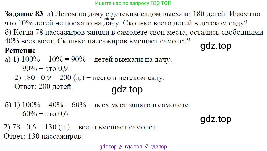 Алгебра, 7 класс Учебник, авторы: Дорофеев Георгий Владимирович, Суворова Светлана Борисовна, Бунимович Евгений Абрамович, Кузнецова Людмила Викторовна, Минаева Светлана Станиславовна, Рослова Лариса Олеговна, издательство Просвещение, Москва, 2019 - 2022, белого цвета, страница 28, номер 83, Решение 4
