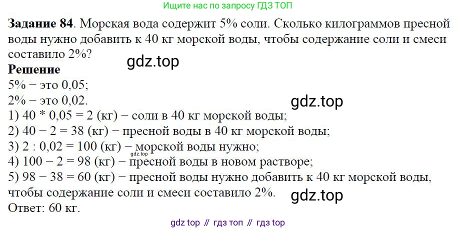 Алгебра, 7 класс Учебник, авторы: Дорофеев Георгий Владимирович, Суворова Светлана Борисовна, Бунимович Евгений Абрамович, Кузнецова Людмила Викторовна, Минаева Светлана Станиславовна, Рослова Лариса Олеговна, издательство Просвещение, Москва, 2019 - 2022, белого цвета, страница 28, номер 84, Решение 4