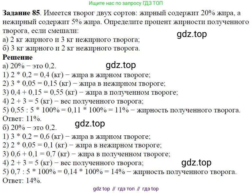 Алгебра, 7 класс Учебник, авторы: Дорофеев Георгий Владимирович, Суворова Светлана Борисовна, Бунимович Евгений Абрамович, Кузнецова Людмила Викторовна, Минаева Светлана Станиславовна, Рослова Лариса Олеговна, издательство Просвещение, Москва, 2019 - 2022, белого цвета, страница 28, номер 85, Решение 4