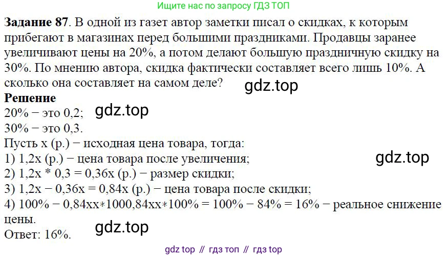 Алгебра, 7 класс Учебник, авторы: Дорофеев Георгий Владимирович, Суворова Светлана Борисовна, Бунимович Евгений Абрамович, Кузнецова Людмила Викторовна, Минаева Светлана Станиславовна, Рослова Лариса Олеговна, издательство Просвещение, Москва, 2019 - 2022, белого цвета, страница 28, номер 87, Решение 4