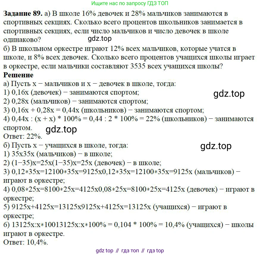 Алгебра, 7 класс Учебник, авторы: Дорофеев Георгий Владимирович, Суворова Светлана Борисовна, Бунимович Евгений Абрамович, Кузнецова Людмила Викторовна, Минаева Светлана Станиславовна, Рослова Лариса Олеговна, издательство Просвещение, Москва, 2019 - 2022, белого цвета, страница 29, номер 89, Решение 4