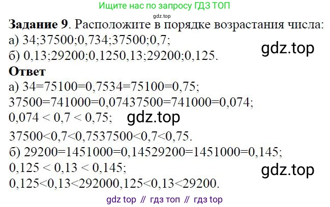 Алгебра, 7 класс Учебник, авторы: Дорофеев Георгий Владимирович, Суворова Светлана Борисовна, Бунимович Евгений Абрамович, Кузнецова Людмила Викторовна, Минаева Светлана Станиславовна, Рослова Лариса Олеговна, издательство Просвещение, Москва, 2019 - 2022, белого цвета, страница 8, номер 9, Решение 4