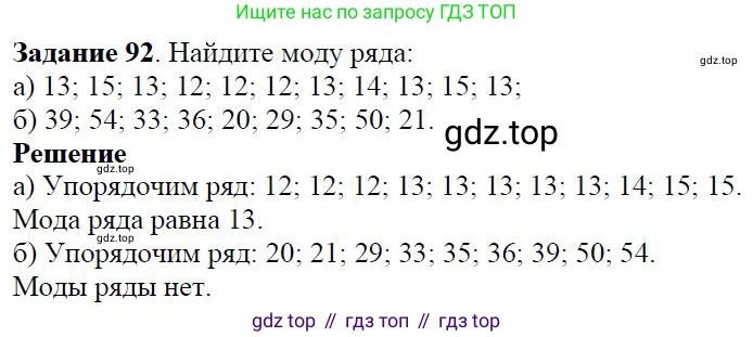 Алгебра, 7 класс Учебник, авторы: Дорофеев Георгий Владимирович, Суворова Светлана Борисовна, Бунимович Евгений Абрамович, Кузнецова Людмила Викторовна, Минаева Светлана Станиславовна, Рослова Лариса Олеговна, издательство Просвещение, Москва, 2019 - 2022, белого цвета, страница 32, номер 92, Решение 4