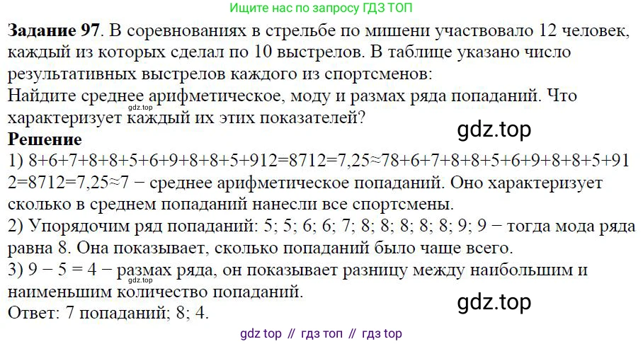 Алгебра, 7 класс Учебник, авторы: Дорофеев Георгий Владимирович, Суворова Светлана Борисовна, Бунимович Евгений Абрамович, Кузнецова Людмила Викторовна, Минаева Светлана Станиславовна, Рослова Лариса Олеговна, издательство Просвещение, Москва, 2019 - 2022, белого цвета, страница 33, номер 97, Решение 4