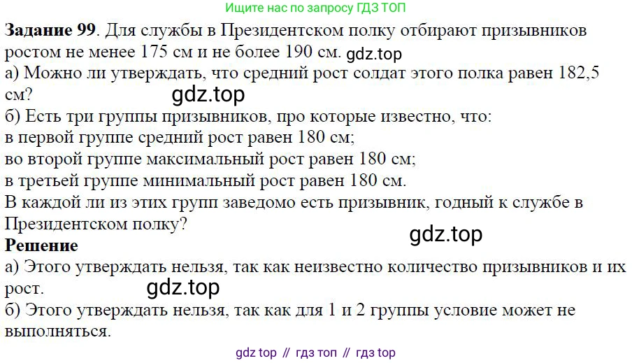 Алгебра, 7 класс Учебник, авторы: Дорофеев Георгий Владимирович, Суворова Светлана Борисовна, Бунимович Евгений Абрамович, Кузнецова Людмила Викторовна, Минаева Светлана Станиславовна, Рослова Лариса Олеговна, издательство Просвещение, Москва, 2019 - 2022, белого цвета, страница 33, номер 99, Решение 4