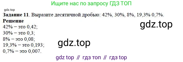 Алгебра, 7 класс Учебник, авторы: Дорофеев Георгий Владимирович, Суворова Светлана Борисовна, Бунимович Евгений Абрамович, Кузнецова Людмила Викторовна, Минаева Светлана Станиславовна, Рослова Лариса Олеговна, издательство Просвещение, Москва, 2019 - 2022, белого цвета, страница 41, номер 11, Решение 4