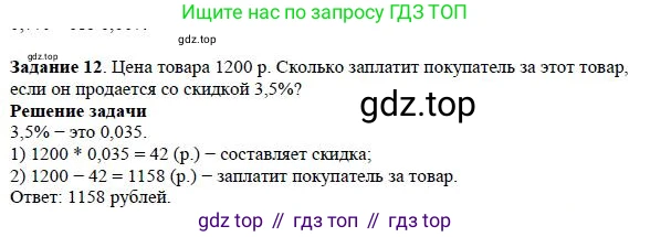 Алгебра, 7 класс Учебник, авторы: Дорофеев Георгий Владимирович, Суворова Светлана Борисовна, Бунимович Евгений Абрамович, Кузнецова Людмила Викторовна, Минаева Светлана Станиславовна, Рослова Лариса Олеговна, издательство Просвещение, Москва, 2019 - 2022, белого цвета, страница 41, номер 12, Решение 4