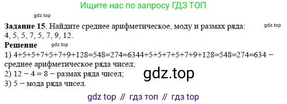 Алгебра, 7 класс Учебник, авторы: Дорофеев Георгий Владимирович, Суворова Светлана Борисовна, Бунимович Евгений Абрамович, Кузнецова Людмила Викторовна, Минаева Светлана Станиславовна, Рослова Лариса Олеговна, издательство Просвещение, Москва, 2019 - 2022, белого цвета, страница 41, номер 15, Решение 4