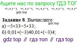 Алгебра, 7 класс Учебник, авторы: Дорофеев Георгий Владимирович, Суворова Светлана Борисовна, Бунимович Евгений Абрамович, Кузнецова Людмила Викторовна, Минаева Светлана Станиславовна, Рослова Лариса Олеговна, издательство Просвещение, Москва, 2019 - 2022, белого цвета, страница 41, номер 8, Решение 4