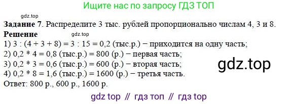 Алгебра, 7 класс Учебник, авторы: Дорофеев Георгий Владимирович, Суворова Светлана Борисовна, Бунимович Евгений Абрамович, Кузнецова Людмила Викторовна, Минаева Светлана Станиславовна, Рослова Лариса Олеговна, издательство Просвещение, Москва, 2019 - 2022, белого цвета, страница 71, номер 7, Решение 4