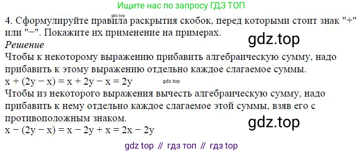 Алгебра, 7 класс Учебник, авторы: Дорофеев Георгий Владимирович, Суворова Светлана Борисовна, Бунимович Евгений Абрамович, Кузнецова Людмила Викторовна, Минаева Светлана Станиславовна, Рослова Лариса Олеговна, издательство Просвещение, Москва, 2019 - 2022, белого цвета, страница 100, номер 4, Решение 4