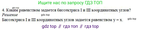 Алгебра, 7 класс Учебник, авторы: Дорофеев Георгий Владимирович, Суворова Светлана Борисовна, Бунимович Евгений Абрамович, Кузнецова Людмила Викторовна, Минаева Светлана Станиславовна, Рослова Лариса Олеговна, издательство Просвещение, Москва, 2019 - 2022, белого цвета, страница 160, номер 4, Решение 4