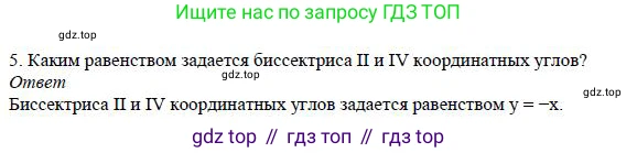 Алгебра, 7 класс Учебник, авторы: Дорофеев Георгий Владимирович, Суворова Светлана Борисовна, Бунимович Евгений Абрамович, Кузнецова Людмила Викторовна, Минаева Светлана Станиславовна, Рослова Лариса Олеговна, издательство Просвещение, Москва, 2019 - 2022, белого цвета, страница 160, номер 5, Решение 4