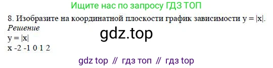 Алгебра, 7 класс Учебник, авторы: Дорофеев Георгий Владимирович, Суворова Светлана Борисовна, Бунимович Евгений Абрамович, Кузнецова Людмила Викторовна, Минаева Светлана Станиславовна, Рослова Лариса Олеговна, издательство Просвещение, Москва, 2019 - 2022, белого цвета, страница 160, номер 8, Решение 4