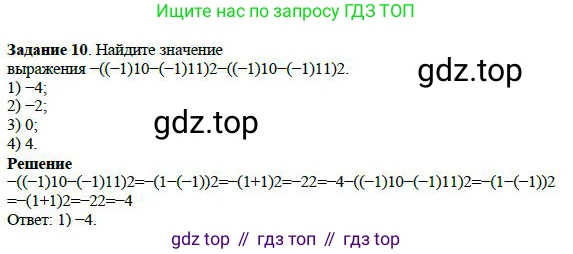 Алгебра, 7 класс Учебник, авторы: Дорофеев Георгий Владимирович, Суворова Светлана Борисовна, Бунимович Евгений Абрамович, Кузнецова Людмила Викторовна, Минаева Светлана Станиславовна, Рослова Лариса Олеговна, издательство Просвещение, Москва, 2019 - 2022, белого цвета, страница 42, номер 10, Решение 4