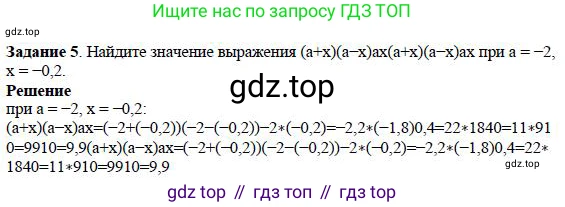 Алгебра, 7 класс Учебник, авторы: Дорофеев Георгий Владимирович, Суворова Светлана Борисовна, Бунимович Евгений Абрамович, Кузнецова Людмила Викторовна, Минаева Светлана Станиславовна, Рослова Лариса Олеговна, издательство Просвещение, Москва, 2019 - 2022, белого цвета, страница 42, номер 5, Решение 4