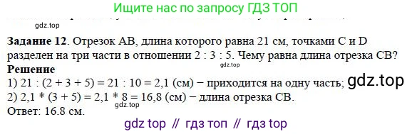 Алгебра, 7 класс Учебник, авторы: Дорофеев Георгий Владимирович, Суворова Светлана Борисовна, Бунимович Евгений Абрамович, Кузнецова Людмила Викторовна, Минаева Светлана Станиславовна, Рослова Лариса Олеговна, издательство Просвещение, Москва, 2019 - 2022, белого цвета, страница 72, номер 12, Решение 4