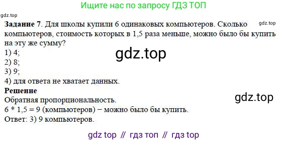 Алгебра, 7 класс Учебник, авторы: Дорофеев Георгий Владимирович, Суворова Светлана Борисовна, Бунимович Евгений Абрамович, Кузнецова Людмила Викторовна, Минаева Светлана Станиславовна, Рослова Лариса Олеговна, издательство Просвещение, Москва, 2019 - 2022, белого цвета, страница 72, номер 7, Решение 4