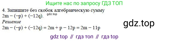 Алгебра, 7 класс Учебник, авторы: Дорофеев Георгий Владимирович, Суворова Светлана Борисовна, Бунимович Евгений Абрамович, Кузнецова Людмила Викторовна, Минаева Светлана Станиславовна, Рослова Лариса Олеговна, издательство Просвещение, Москва, 2019 - 2022, белого цвета, страница 101, номер 4, Решение 4