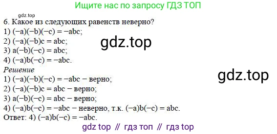 Алгебра, 7 класс Учебник, авторы: Дорофеев Георгий Владимирович, Суворова Светлана Борисовна, Бунимович Евгений Абрамович, Кузнецова Людмила Викторовна, Минаева Светлана Станиславовна, Рослова Лариса Олеговна, издательство Просвещение, Москва, 2019 - 2022, белого цвета, страница 101, номер 6, Решение 4