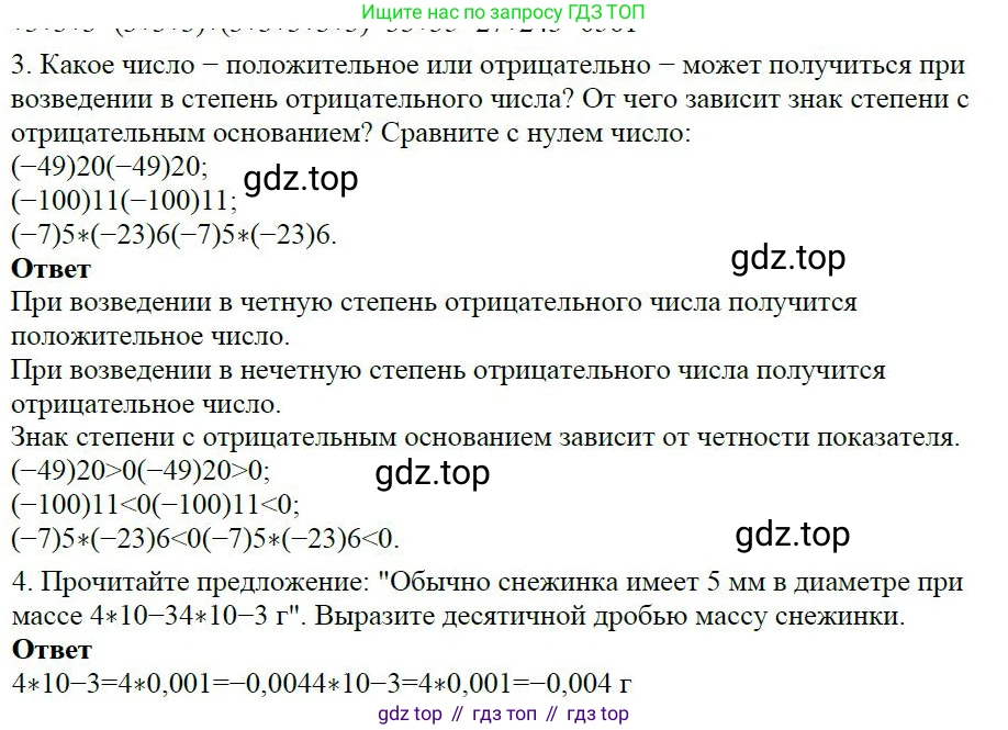 Алгебра, 7 класс Учебник, авторы: Дорофеев Георгий Владимирович, Суворова Светлана Борисовна, Бунимович Евгений Абрамович, Кузнецова Людмила Викторовна, Минаева Светлана Станиславовна, Рослова Лариса Олеговна, издательство Просвещение, Москва, 2019 - 2022, белого цвета, страница 16, номер 3, Решение 4