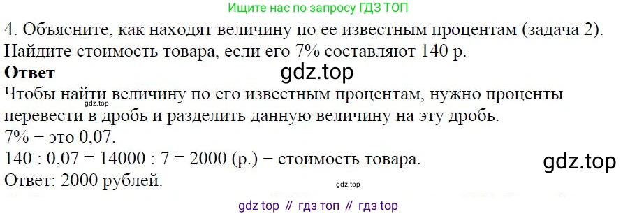 Алгебра, 7 класс Учебник, авторы: Дорофеев Георгий Владимирович, Суворова Светлана Борисовна, Бунимович Евгений Абрамович, Кузнецова Людмила Викторовна, Минаева Светлана Станиславовна, Рослова Лариса Олеговна, издательство Просвещение, Москва, 2019 - 2022, белого цвета, страница 25, номер 4, Решение 4