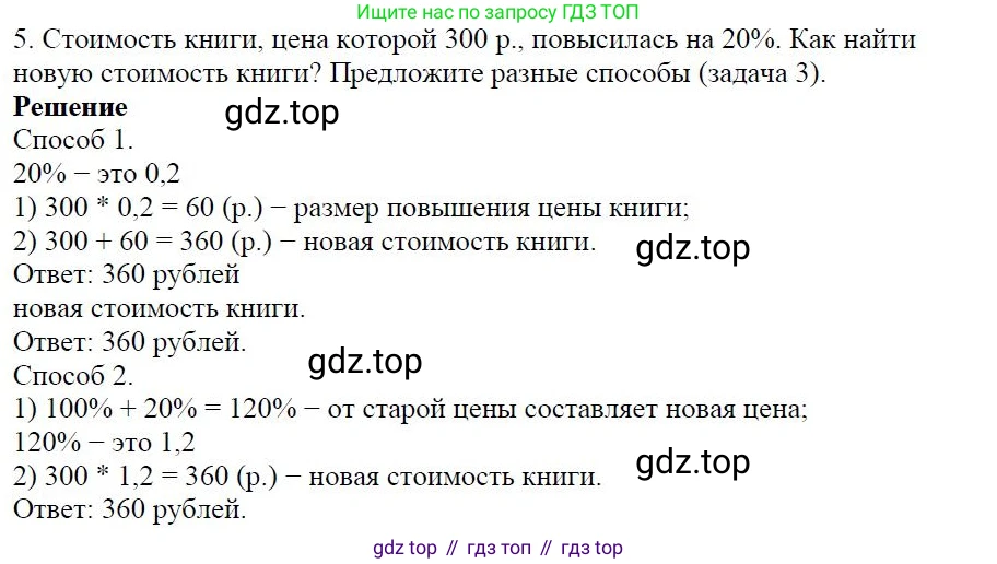 Алгебра, 7 класс Учебник, авторы: Дорофеев Георгий Владимирович, Суворова Светлана Борисовна, Бунимович Евгений Абрамович, Кузнецова Людмила Викторовна, Минаева Светлана Станиславовна, Рослова Лариса Олеговна, издательство Просвещение, Москва, 2019 - 2022, белого цвета, страница 25, номер 5, Решение 4
