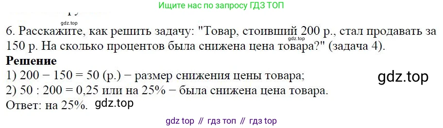 Алгебра, 7 класс Учебник, авторы: Дорофеев Георгий Владимирович, Суворова Светлана Борисовна, Бунимович Евгений Абрамович, Кузнецова Людмила Викторовна, Минаева Светлана Станиславовна, Рослова Лариса Олеговна, издательство Просвещение, Москва, 2019 - 2022, белого цвета, страница 25, номер 6, Решение 4