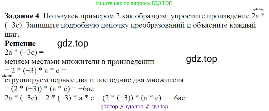 Алгебра, 7 класс Учебник, авторы: Дорофеев Георгий Владимирович, Суворова Светлана Борисовна, Бунимович Евгений Абрамович, Кузнецова Людмила Викторовна, Минаева Светлана Станиславовна, Рослова Лариса Олеговна, издательство Просвещение, Москва, 2019 - 2022, белого цвета, страница 81, номер 4, Решение 4