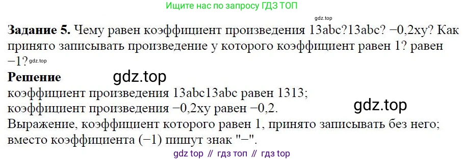 Алгебра, 7 класс Учебник, авторы: Дорофеев Георгий Владимирович, Суворова Светлана Борисовна, Бунимович Евгений Абрамович, Кузнецова Людмила Викторовна, Минаева Светлана Станиславовна, Рослова Лариса Олеговна, издательство Просвещение, Москва, 2019 - 2022, белого цвета, страница 81, номер 5, Решение 4