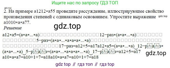 Алгебра, 7 класс Учебник, авторы: Дорофеев Георгий Владимирович, Суворова Светлана Борисовна, Бунимович Евгений Абрамович, Кузнецова Людмила Викторовна, Минаева Светлана Станиславовна, Рослова Лариса Олеговна, издательство Просвещение, Москва, 2019 - 2022, белого цвета, страница 165, номер 2, Решение 4
