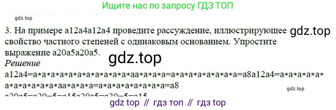 Алгебра, 7 класс Учебник, авторы: Дорофеев Георгий Владимирович, Суворова Светлана Борисовна, Бунимович Евгений Абрамович, Кузнецова Людмила Викторовна, Минаева Светлана Станиславовна, Рослова Лариса Олеговна, издательство Просвещение, Москва, 2019 - 2022, белого цвета, страница 165, номер 3, Решение 4