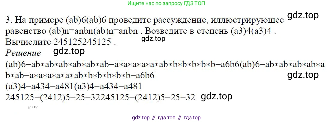Алгебра, 7 класс Учебник, авторы: Дорофеев Георгий Владимирович, Суворова Светлана Борисовна, Бунимович Евгений Абрамович, Кузнецова Людмила Викторовна, Минаева Светлана Станиславовна, Рослова Лариса Олеговна, издательство Просвещение, Москва, 2019 - 2022, белого цвета, страница 170, номер 3, Решение 4