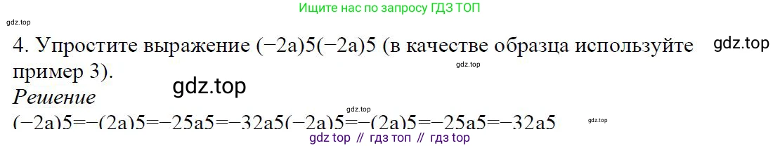 Алгебра, 7 класс Учебник, авторы: Дорофеев Георгий Владимирович, Суворова Светлана Борисовна, Бунимович Евгений Абрамович, Кузнецова Людмила Викторовна, Минаева Светлана Станиславовна, Рослова Лариса Олеговна, издательство Просвещение, Москва, 2019 - 2022, белого цвета, страница 170, номер 4, Решение 4