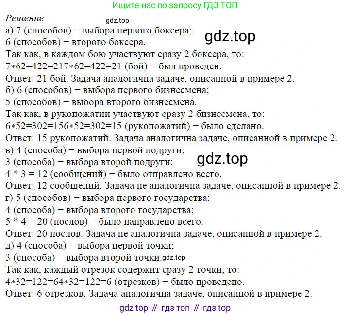 Алгебра, 7 класс Учебник, авторы: Дорофеев Георгий Владимирович, Суворова Светлана Борисовна, Бунимович Евгений Абрамович, Кузнецова Людмила Викторовна, Минаева Светлана Станиславовна, Рослова Лариса Олеговна, издательство Просвещение, Москва, 2019 - 2022, белого цвета, страница 176, номер 2, Решение 4 (продолжение 2)