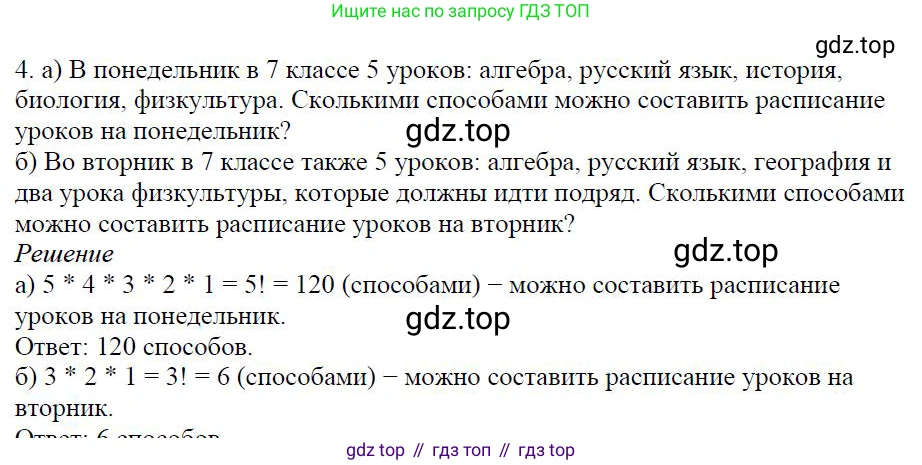 Алгебра, 7 класс Учебник, авторы: Дорофеев Георгий Владимирович, Суворова Светлана Борисовна, Бунимович Евгений Абрамович, Кузнецова Людмила Викторовна, Минаева Светлана Станиславовна, Рослова Лариса Олеговна, издательство Просвещение, Москва, 2019 - 2022, белого цвета, страница 179, номер 4, Решение 4