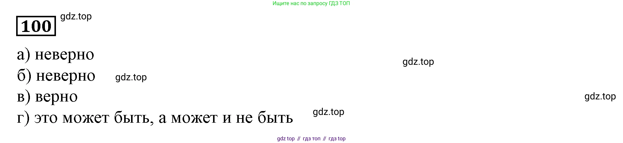 Алгебра, 7 класс Учебник, авторы: Дорофеев Георгий Владимирович, Суворова Светлана Борисовна, Бунимович Евгений Абрамович, Кузнецова Людмила Викторовна, Минаева Светлана Станиславовна, Рослова Лариса Олеговна, издательство Просвещение, Москва, 2019 - 2022, белого цвета, страница 33, номер 100, Решение 5