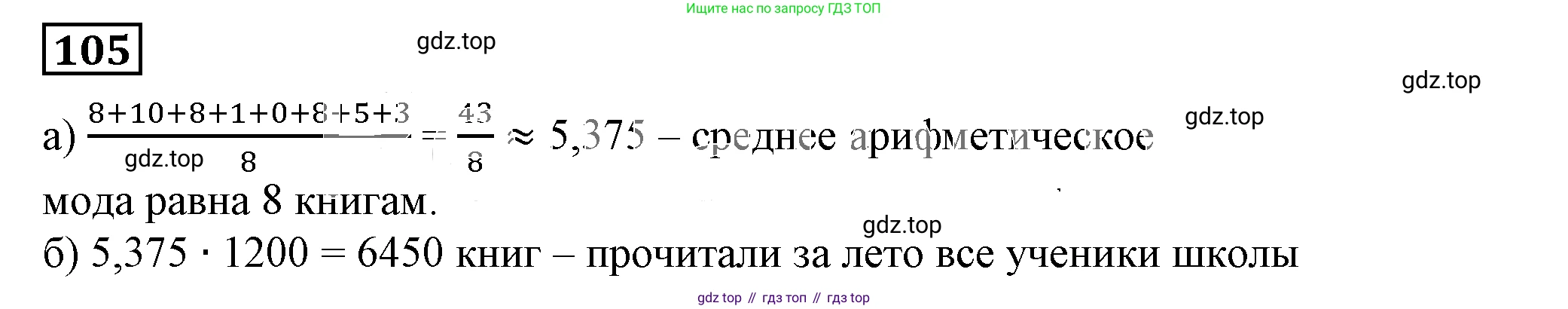 Алгебра, 7 класс Учебник, авторы: Дорофеев Георгий Владимирович, Суворова Светлана Борисовна, Бунимович Евгений Абрамович, Кузнецова Людмила Викторовна, Минаева Светлана Станиславовна, Рослова Лариса Олеговна, издательство Просвещение, Москва, 2019 - 2022, белого цвета, страница 34, номер 105, Решение 5