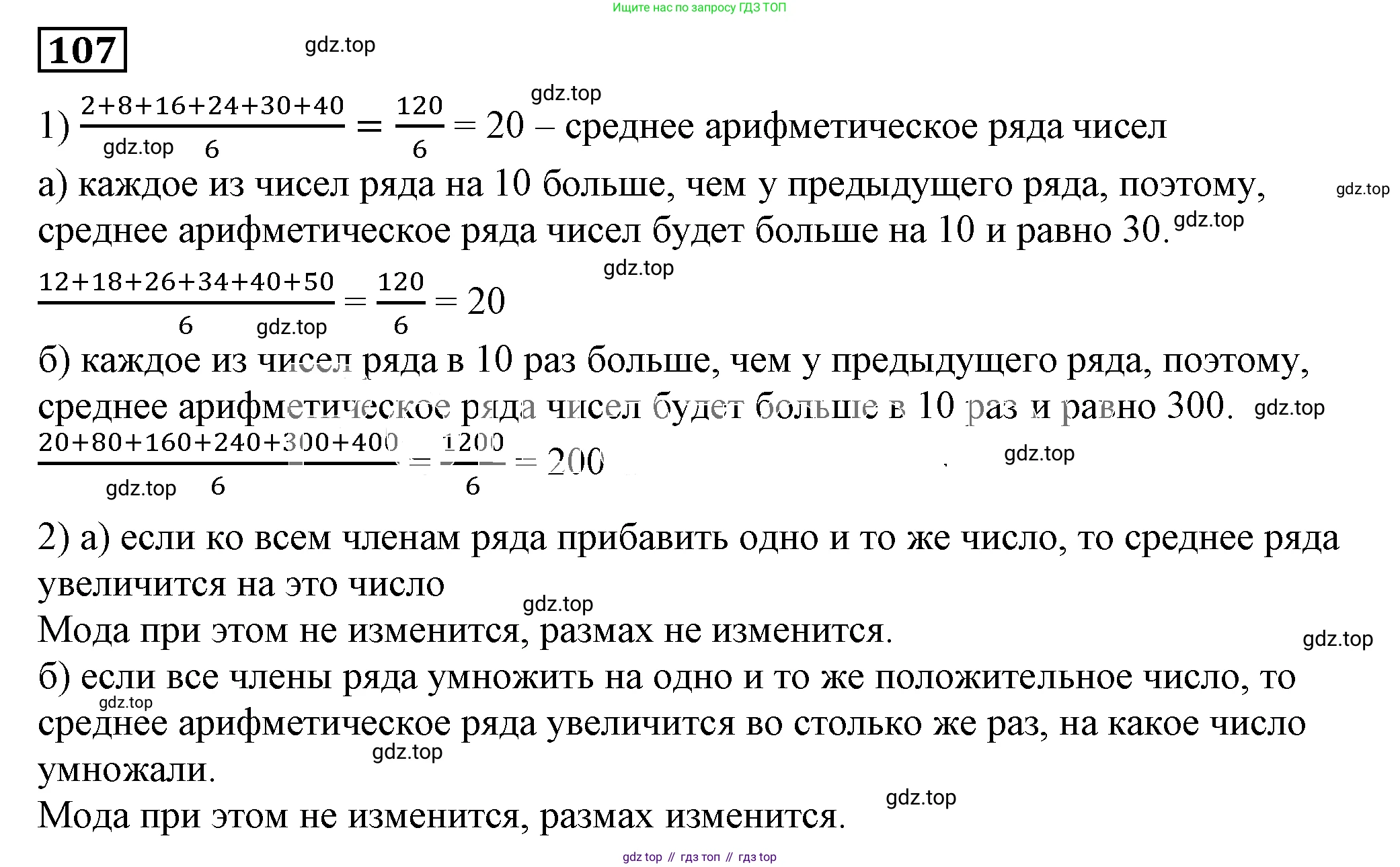 Алгебра, 7 класс Учебник, авторы: Дорофеев Георгий Владимирович, Суворова Светлана Борисовна, Бунимович Евгений Абрамович, Кузнецова Людмила Викторовна, Минаева Светлана Станиславовна, Рослова Лариса Олеговна, издательство Просвещение, Москва, 2019 - 2022, белого цвета, страница 35, номер 107, Решение 5