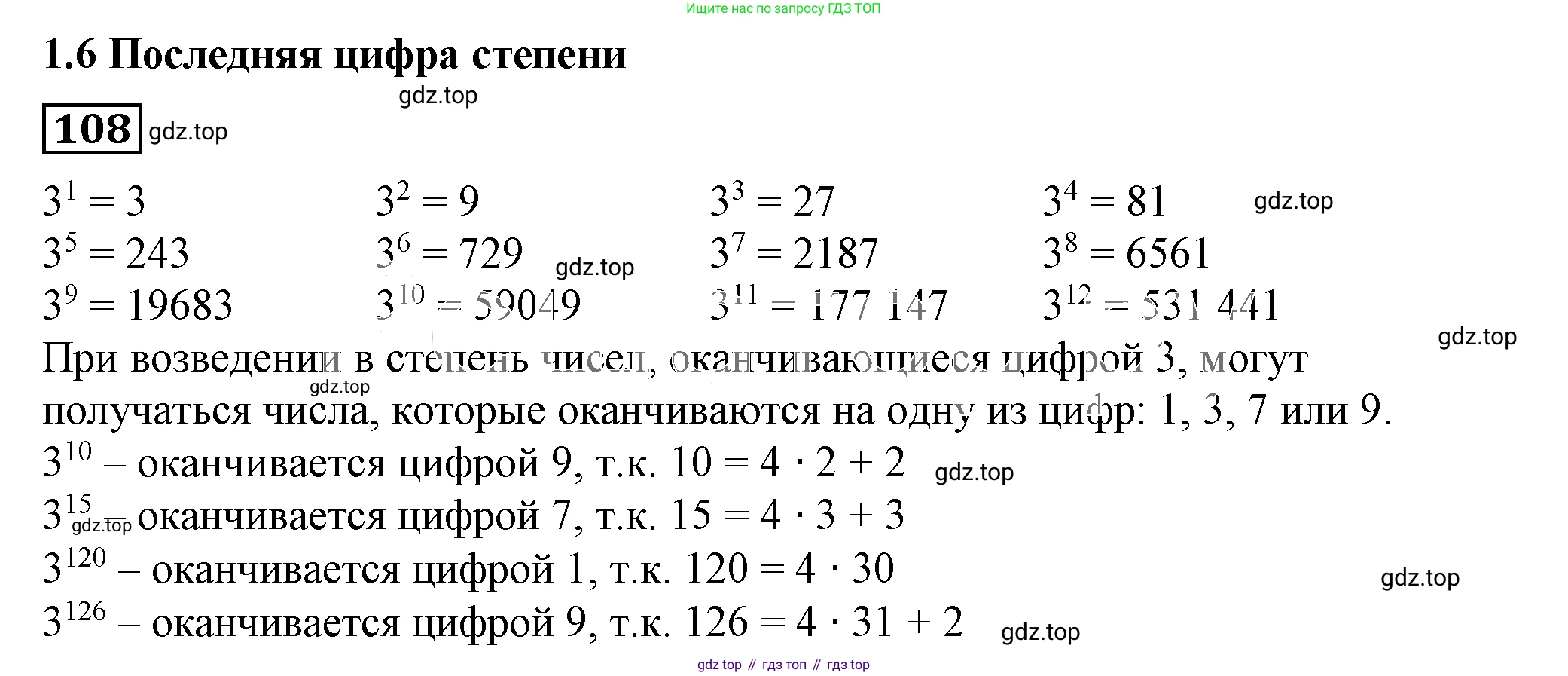 Алгебра, 7 класс Учебник, авторы: Дорофеев Георгий Владимирович, Суворова Светлана Борисовна, Бунимович Евгений Абрамович, Кузнецова Людмила Викторовна, Минаева Светлана Станиславовна, Рослова Лариса Олеговна, издательство Просвещение, Москва, 2019 - 2022, белого цвета, страница 36, номер 108, Решение 5