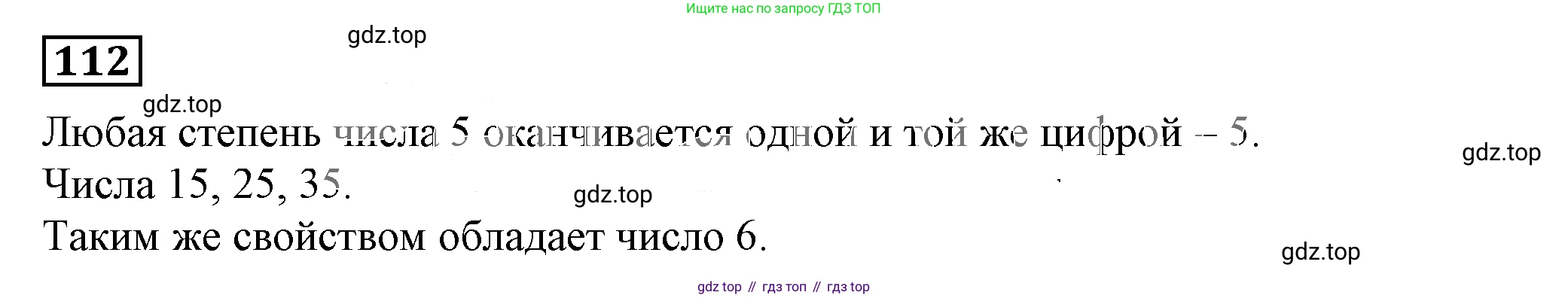 Алгебра, 7 класс Учебник, авторы: Дорофеев Георгий Владимирович, Суворова Светлана Борисовна, Бунимович Евгений Абрамович, Кузнецова Людмила Викторовна, Минаева Светлана Станиславовна, Рослова Лариса Олеговна, издательство Просвещение, Москва, 2019 - 2022, белого цвета, страница 36, номер 112, Решение 5