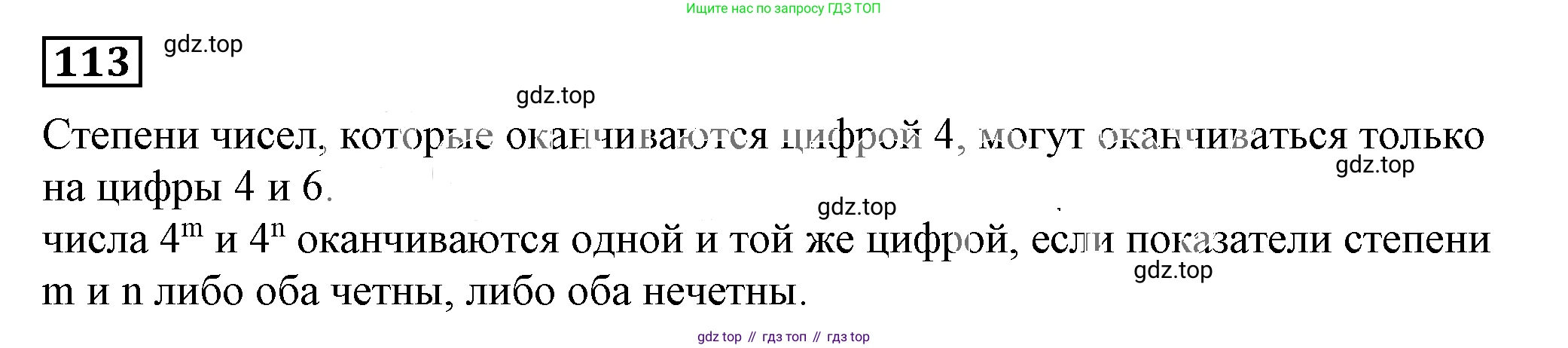 Алгебра, 7 класс Учебник, авторы: Дорофеев Георгий Владимирович, Суворова Светлана Борисовна, Бунимович Евгений Абрамович, Кузнецова Людмила Викторовна, Минаева Светлана Станиславовна, Рослова Лариса Олеговна, издательство Просвещение, Москва, 2019 - 2022, белого цвета, страница 37, номер 113, Решение 5