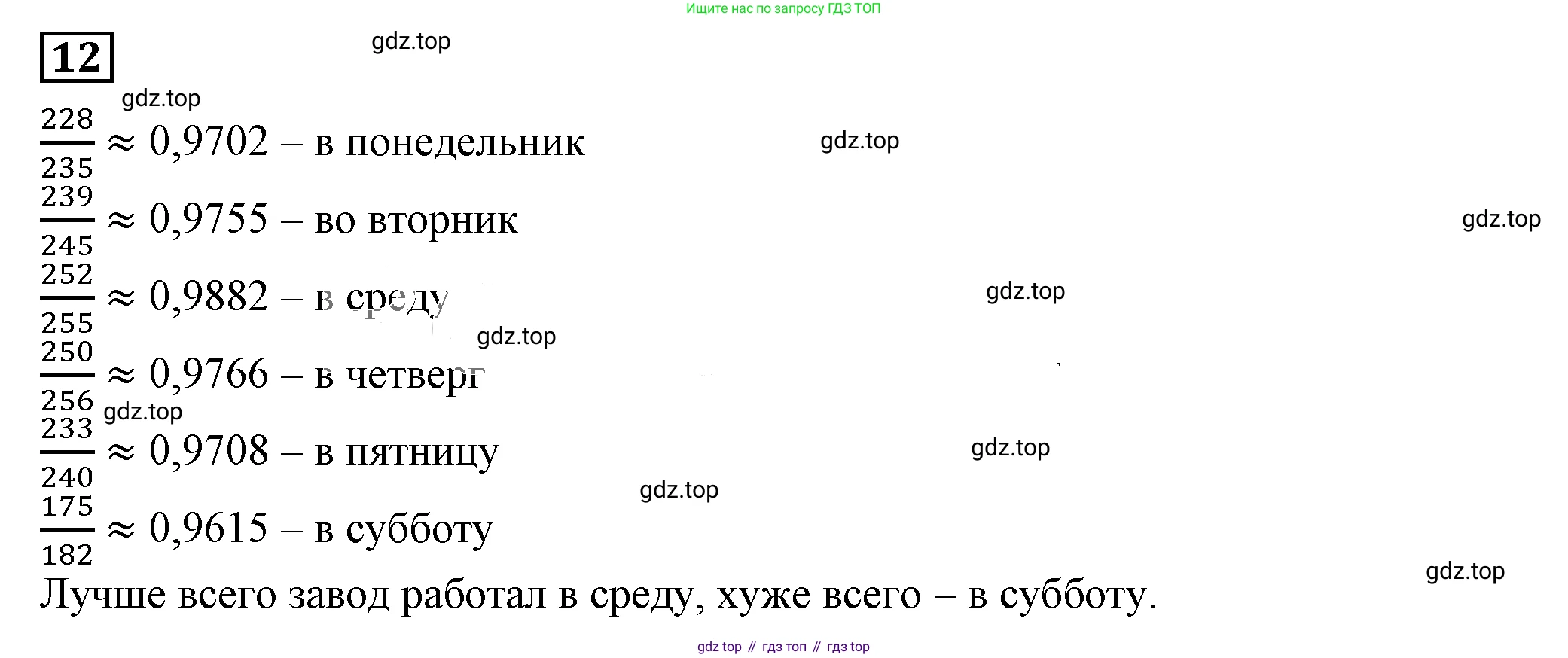Алгебра, 7 класс Учебник, авторы: Дорофеев Георгий Владимирович, Суворова Светлана Борисовна, Бунимович Евгений Абрамович, Кузнецова Людмила Викторовна, Минаева Светлана Станиславовна, Рослова Лариса Олеговна, издательство Просвещение, Москва, 2019 - 2022, белого цвета, страница 8, номер 12, Решение 5