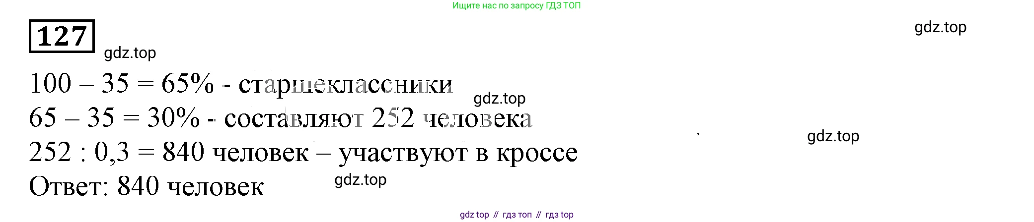 Алгебра, 7 класс Учебник, авторы: Дорофеев Георгий Владимирович, Суворова Светлана Борисовна, Бунимович Евгений Абрамович, Кузнецова Людмила Викторовна, Минаева Светлана Станиславовна, Рослова Лариса Олеговна, издательство Просвещение, Москва, 2019 - 2022, белого цвета, страница 38, номер 127, Решение 5
