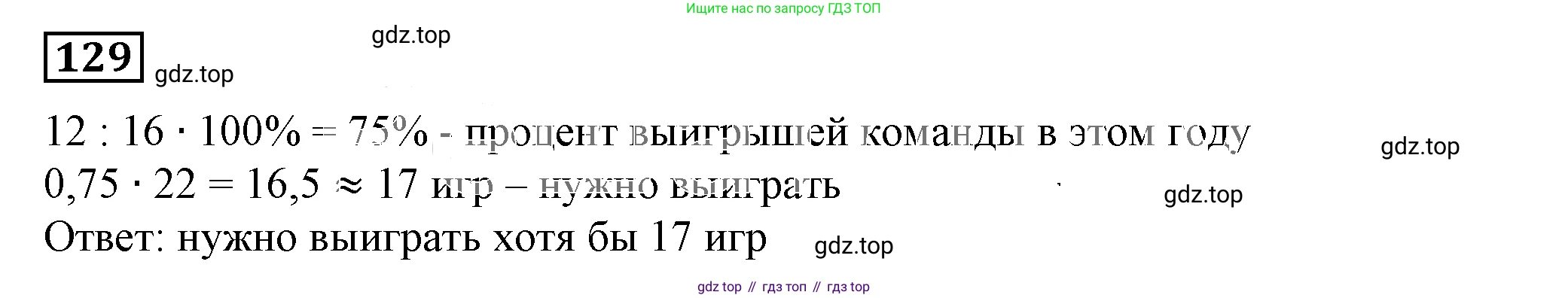 Алгебра, 7 класс Учебник, авторы: Дорофеев Георгий Владимирович, Суворова Светлана Борисовна, Бунимович Евгений Абрамович, Кузнецова Людмила Викторовна, Минаева Светлана Станиславовна, Рослова Лариса Олеговна, издательство Просвещение, Москва, 2019 - 2022, белого цвета, страница 38, номер 129, Решение 5