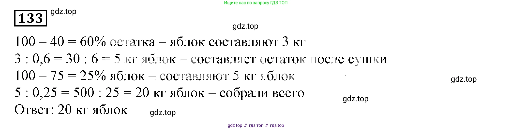 Алгебра, 7 класс Учебник, авторы: Дорофеев Георгий Владимирович, Суворова Светлана Борисовна, Бунимович Евгений Абрамович, Кузнецова Людмила Викторовна, Минаева Светлана Станиславовна, Рослова Лариса Олеговна, издательство Просвещение, Москва, 2019 - 2022, белого цвета, страница 39, номер 133, Решение 5
