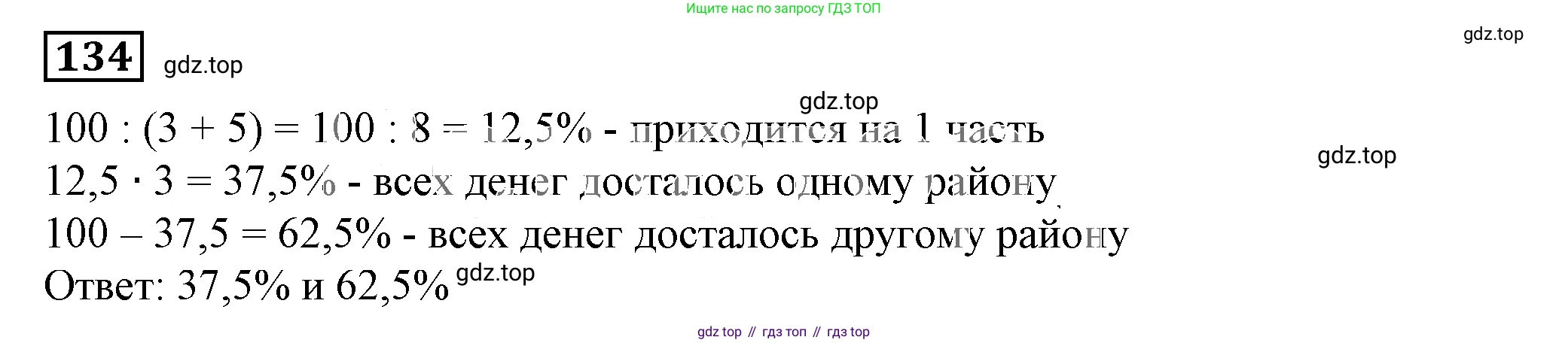 Алгебра, 7 класс Учебник, авторы: Дорофеев Георгий Владимирович, Суворова Светлана Борисовна, Бунимович Евгений Абрамович, Кузнецова Людмила Викторовна, Минаева Светлана Станиславовна, Рослова Лариса Олеговна, издательство Просвещение, Москва, 2019 - 2022, белого цвета, страница 39, номер 134, Решение 5